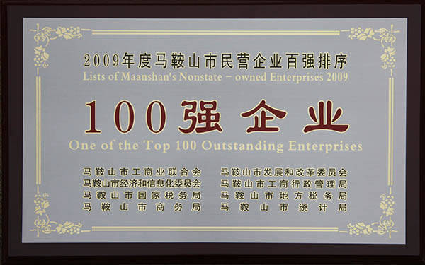 中德機(jī)床馬鞍山市民營(yíng)企業(yè)百?gòu)?qiáng) 中德機(jī)床馬鞍山市民營(yíng)企業(yè)百?gòu)?qiáng)